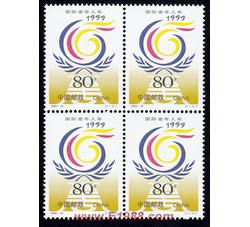 1999-12 国际老年人年（四方连）