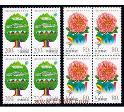 1999-4 1999昆明世界园艺博览会（四方连）