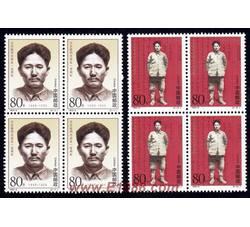 1999-8 方志敏同志诞生一百周年（四方连）