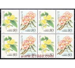 2002-3 珍稀花卉（四方连）