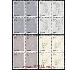 2002-18 中国古代科学家（第四组）（四方连）