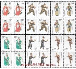 2001-3 京剧丑角（四方连）