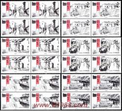 2001-5 水乡古镇（四方连）
