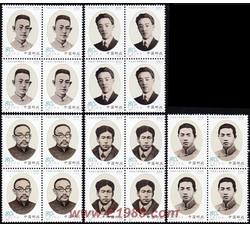2001-11 中国共产党早期领导人（一）（四方连）