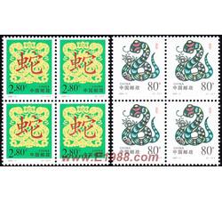 2001-2 辛巳年（蛇票）（四方连）