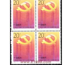 1992-13 中国共产党第十四次代表大会（J）（四方连）