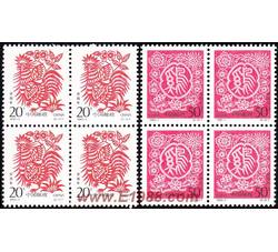 1993-1 癸酉年（T）（鸡票）（四方连）