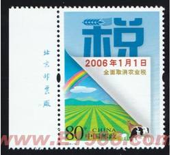 2006-10 全面取消农业税（厂铭）