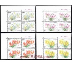 2003-4 百合花（厂铭四方连）