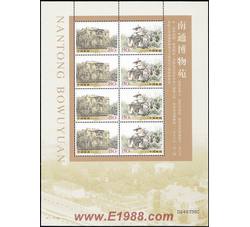 2005-14 南通博物苑（四方连）