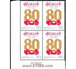 2005-8 中华全国总工会成立八十周年（厂铭四方连）
