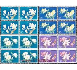 2005-5 《玉兰花》特种邮票（四方连）