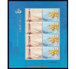 2005-2 西气东输工程竣工（厂铭四方连）