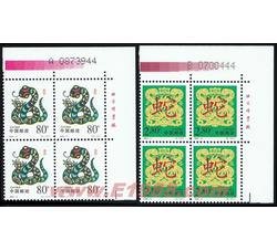 2001-2 辛巳年（蛇票）（厂铭四方连）
