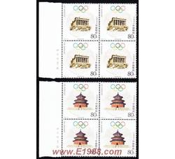 2004-16 奥运会从雅典到北京（厂铭四方连）
