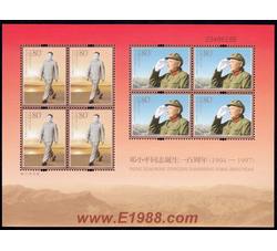 2004-17 邓小平同志诞生一百周年（四方连）