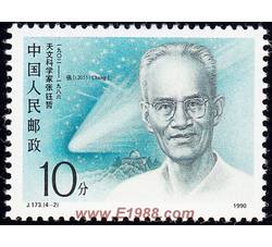 DM-J173-（4-2）中国现代科学家（第二组）（10分）