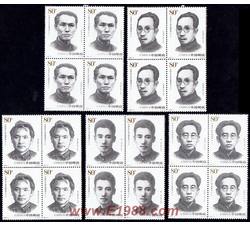 2006-14 中国共产党早期领导人（二）（四方连）