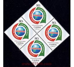 2006-20 中非合作论坛北京峰会（四方连）