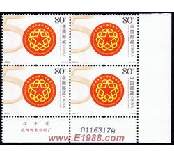 2006-21 中华全国归国华侨联合会成立五十周年（厂铭四方连）