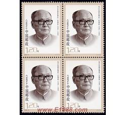 2006-31 乌兰夫同志诞生一百周年（四方连）