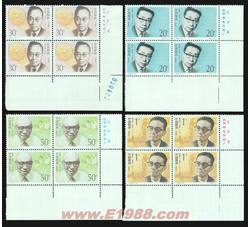 1992-19 中国现代科学家（第三组）（J）（厂铭四方连）