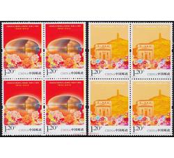 2012-11 《在延安文艺座谈会上的讲话》发表七十周年（四方连）