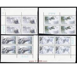 1994-12 武陵源（T）（厂铭四方连）