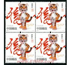 2010-1 庚寅年（虎票）（四方连）