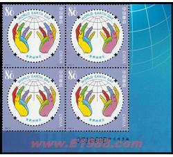2005-6 世界地球日（厂铭四方连）