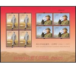 2004-17 邓小平同志诞生一百周年（厂铭四方连）