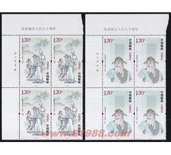 2010-26 朱熹诞生八百八十周年（厂铭四方连）