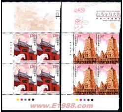 2008-7 白马寺和大菩提寺（中国—印度联合发行）（厂铭四方连）