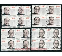 2011-14 中国现代科学家（五）（四方连）