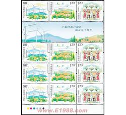 2008-24 宁夏自治区成立50周年（四方连）