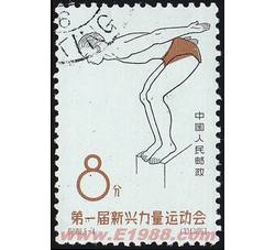 GX-纪100-（5-4）第一届新兴力量运动会（8分盖销）