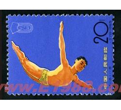 DM-纪116-（11-8）中华人民共和国第二届运动会（20分）