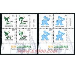 2007-31 中国2010年上海世博会会徽和吉祥物（厂铭四方连）