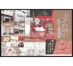 AM0360 B0130M 濠江中学创校80周年（小型张）（2012年）