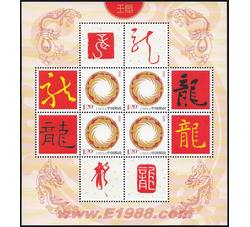 GXH300 壬辰龙个性化小版