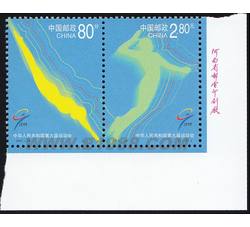 2001-24 中华人民共和国第九届运动会（厂铭）