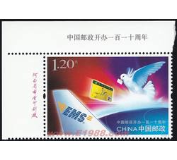 2006-27 中国邮政开办一百一十周年（厂铭）