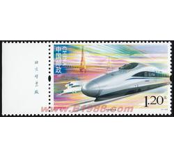 2010-29 中国高速铁路（厂铭）