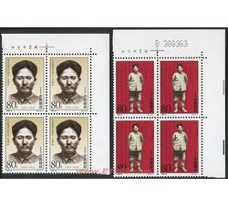 1999-8 方志敏同志诞生一百周年（厂铭四方连）
