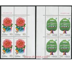 1999-4 1999昆明世界园艺博览会（厂铭四方连）