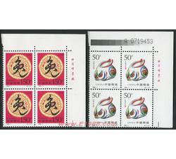 1999-1 己卯年（兔票）（厂铭四方连）