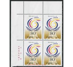 1999-12 国际老年人年（厂铭四方连）