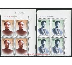 1999-17 李立三同志诞生一百周年（厂铭四方连）