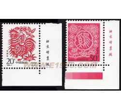 1993-1 癸酉年（T）（鸡票）（厂铭）