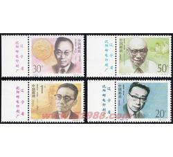 1992-19 中国现代科学家（第三组）（J）（厂铭）